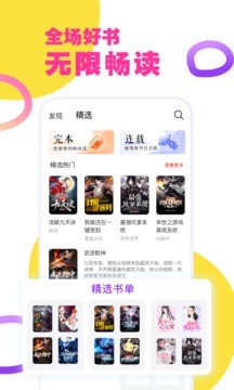 好读小说极速版截图2