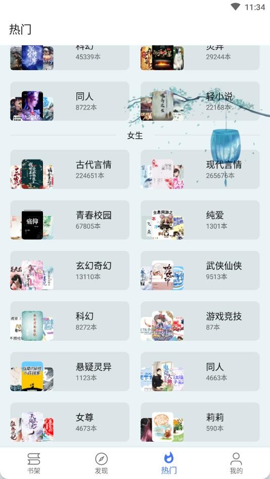 飞鱼阅读安卓版截图3