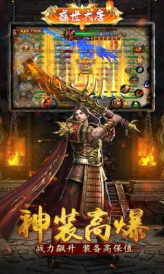 盛世大唐超V单职业传奇截图2