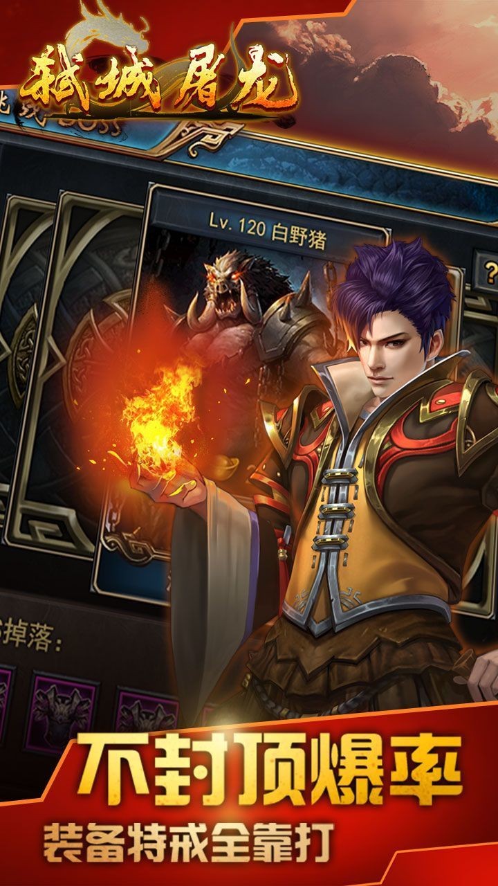 弑城屠龙截图1