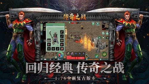传奇之战1.76复古版官网版截图3