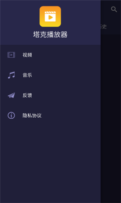 塔可播放器免费版截图2
