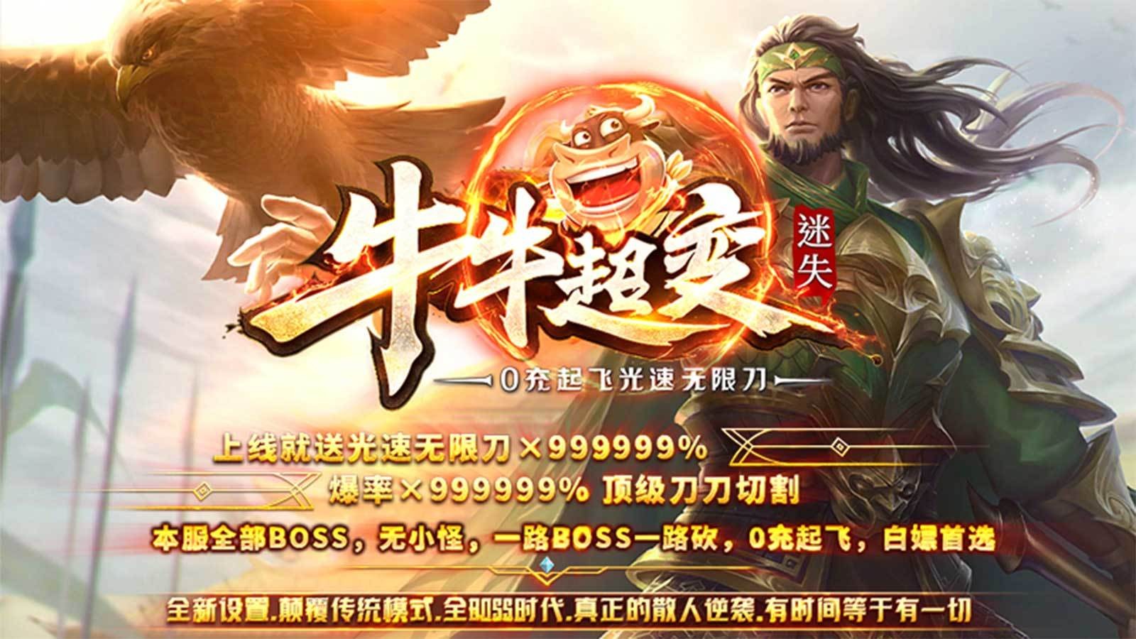 牛牛超变迷失截图1