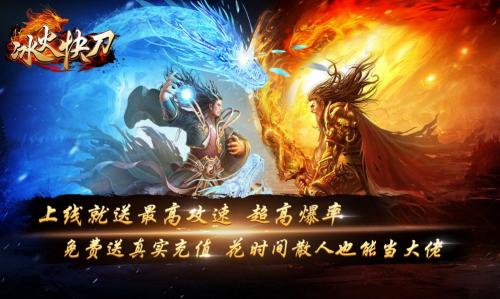 91翻天传奇冰火快刀传奇