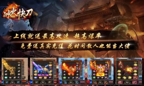 91翻天传奇冰火快刀传奇截图1