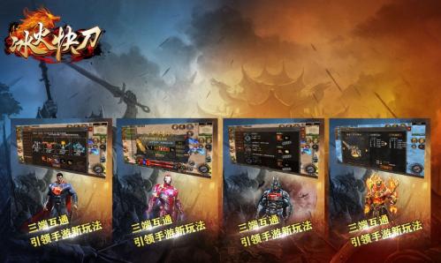 91翻天传奇冰火快刀传奇截图2