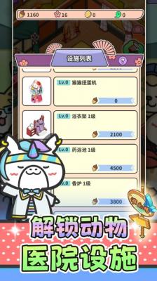 猫舍与动物之友官方版截图3