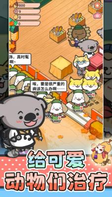 猫舍与动物之友官方版截图1