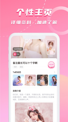 本地蜜交友截图3