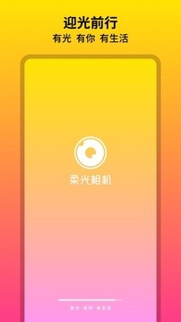柔光相机截图1