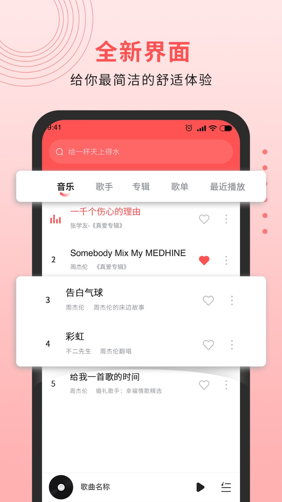 乐趣音乐最新版截图3