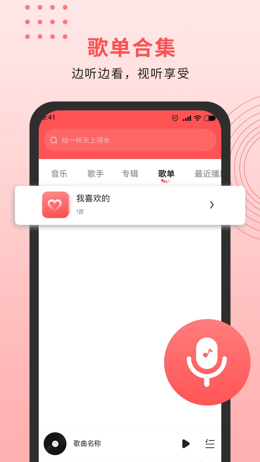 乐趣音乐最新版截图2