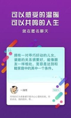 匿名恋爱聊天截图1