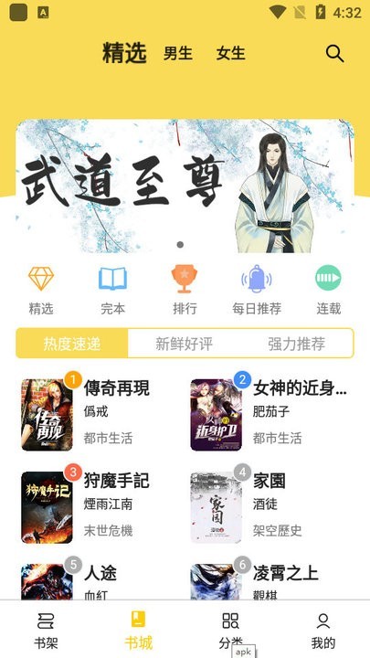 海鸥小说安卓版截图2