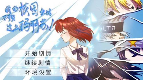 易次元我的校园生活不可能这么玛丽苏