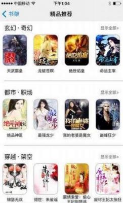 冷门书屋海棠小说截图3