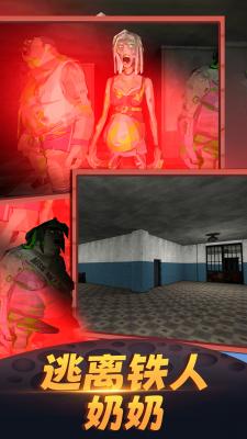 恐怖奶奶铁人(asylum77)截图4