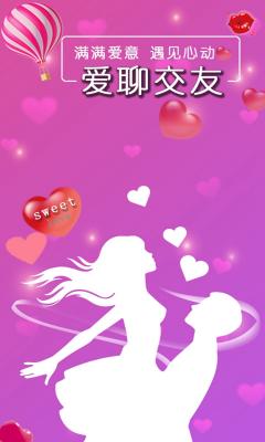 同城牵手佳缘截图3