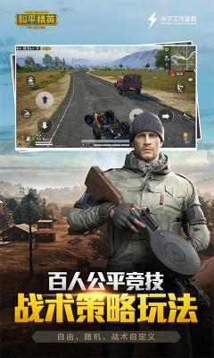 和平精英模拟器