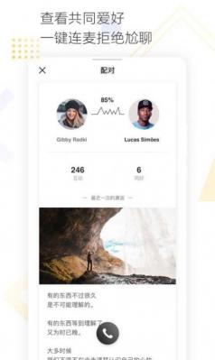 Cozyou兴趣社交截图1