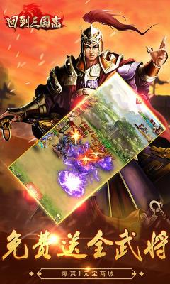 回到三国志截图3