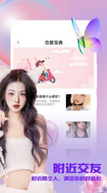 寻爱陌生人交友截图3