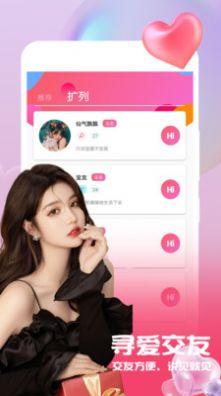 寻爱陌生人交友截图2