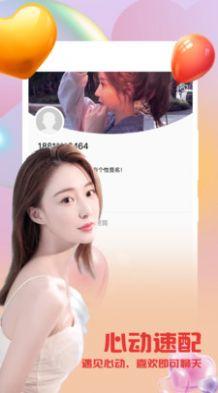 寻爱陌生人交友截图1