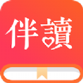 伴读小说手机版