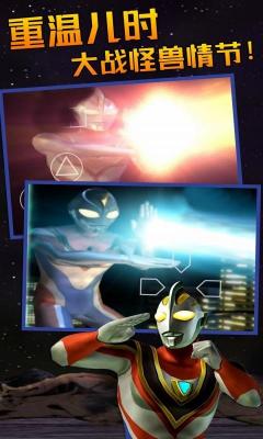 奥特曼格斗进化3手机版截图2