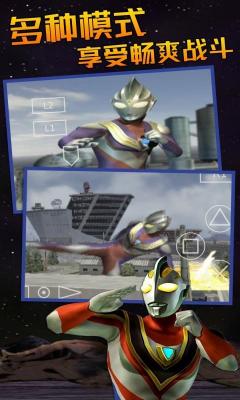 奥特曼格斗进化3手机版截图3