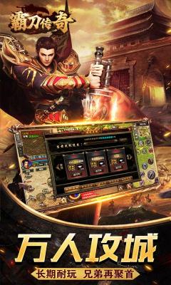 霸刀传奇刀刀送元宝截图4