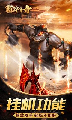 霸刀传奇刀刀送元宝截图1