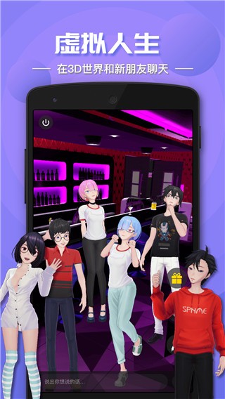 虚拟人生截图1