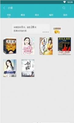 蜜蜂追书安卓版截图3