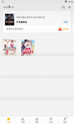 掌阅全本免费txt小说截图2