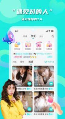 轻遇聊天交友截图2