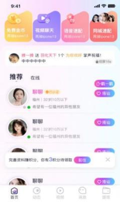逢缘社交截图3
