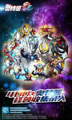 奥特曼系列ol宇宙服