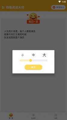 嗨看阅读大师截图3