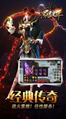 黑暗光年西游截图4