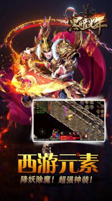 黑暗光年之雷霆传奇截图1