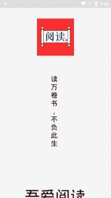 吾爱阅读截图3