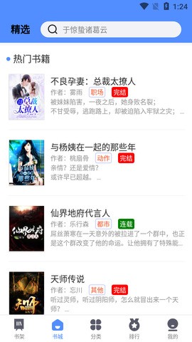 笔趣岛阁免费小说截图3