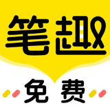 笔趣岛阁免费小说