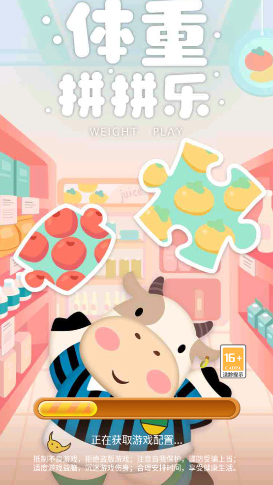 体重拼拼乐红包版截图2