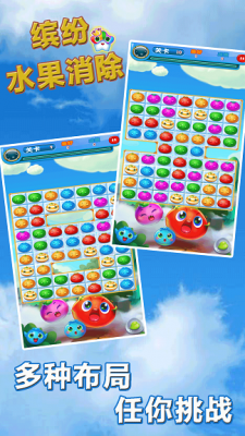 缤纷水果消除截图5