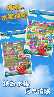 缤纷水果消除截图2