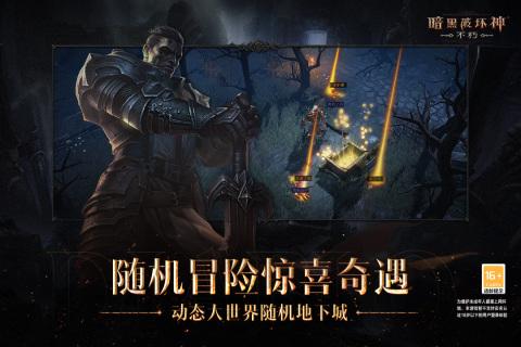 暗黑破坏神不朽公测版