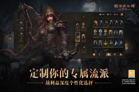暗黑破坏神不朽公测版截图2